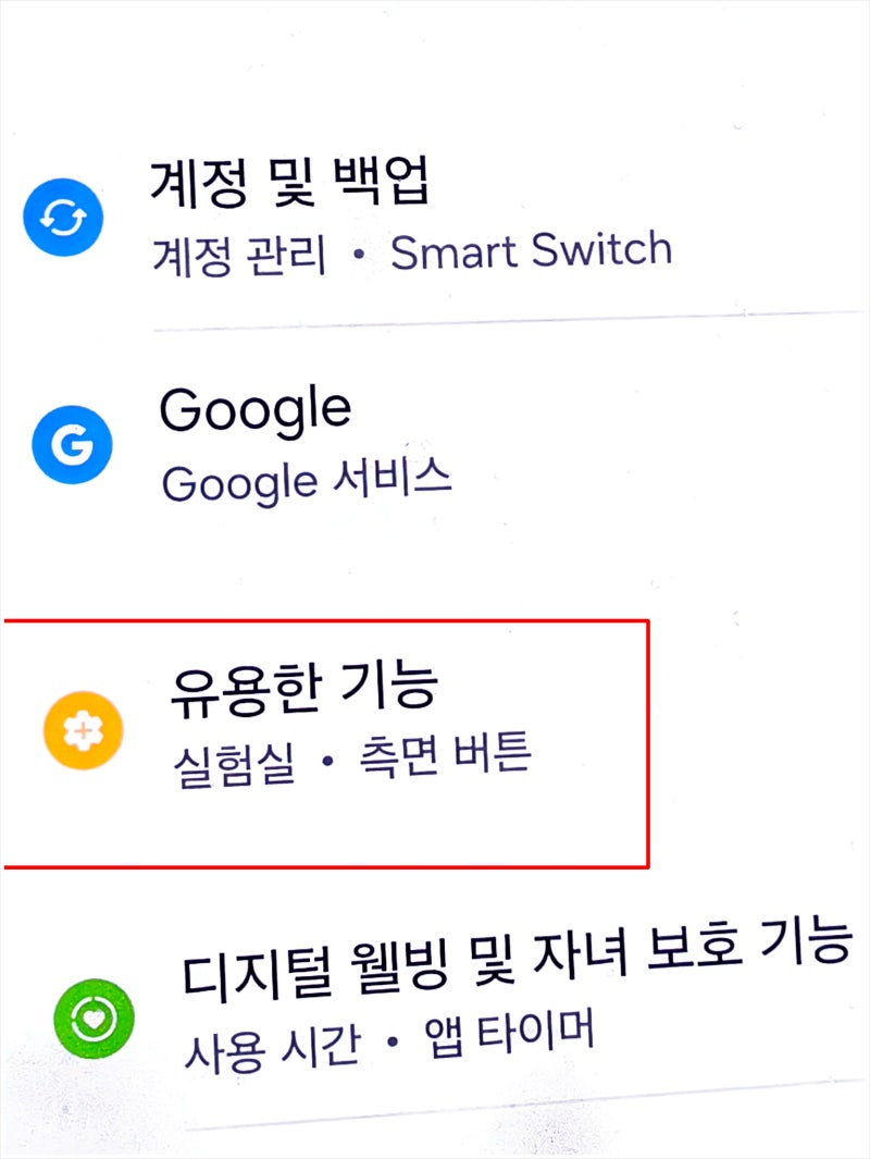 갤럭시 찍은 화면 캡처 아래 툴바 바로 없애는 끄기 설정