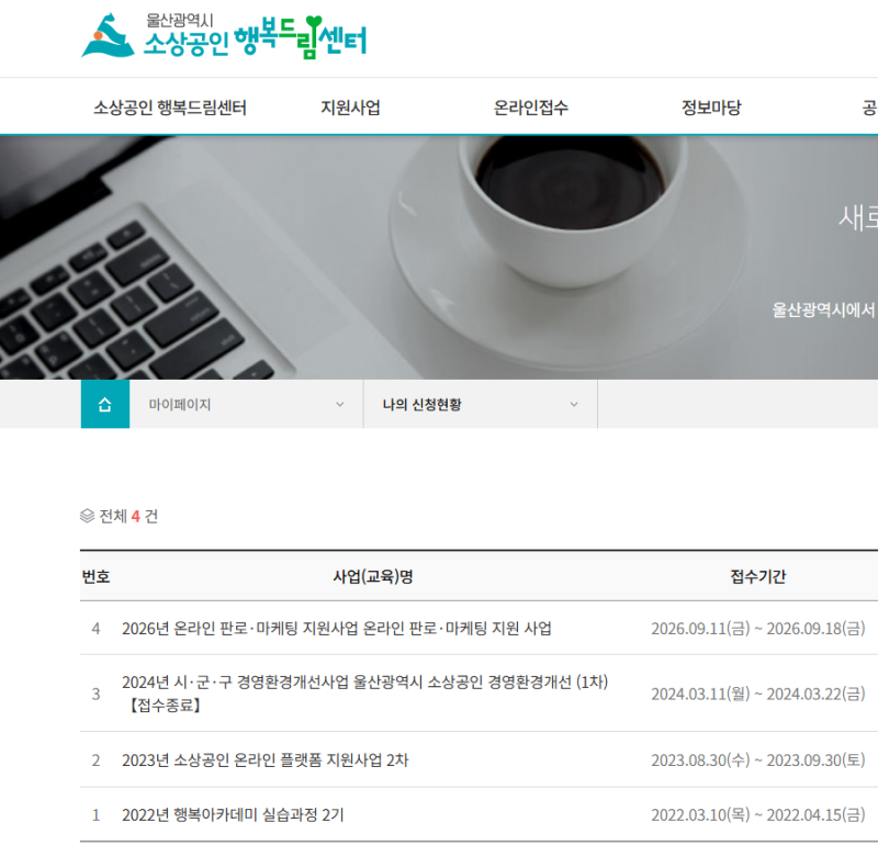정부지원사업 매번 놓치는 1인 사업자, 공고 찾는 곳 5곳