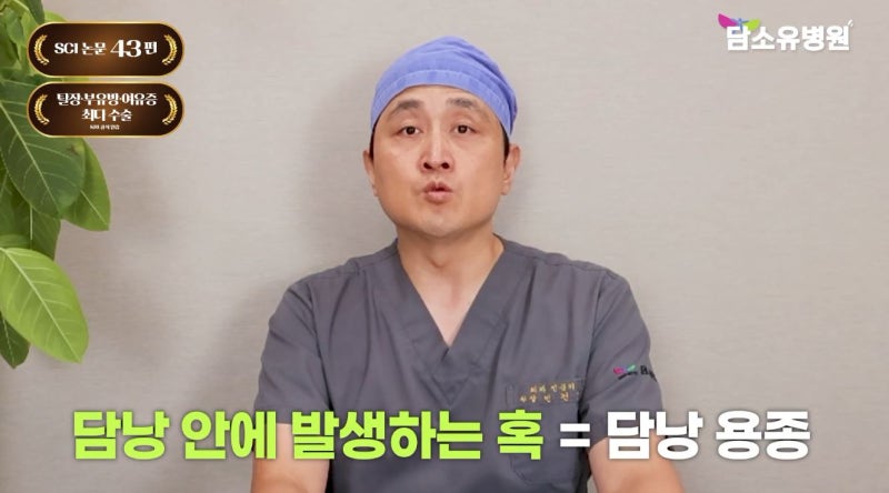 담낭 제거 수술, 쓸개가 없어도 생활하는 데 문제가 없을까요?