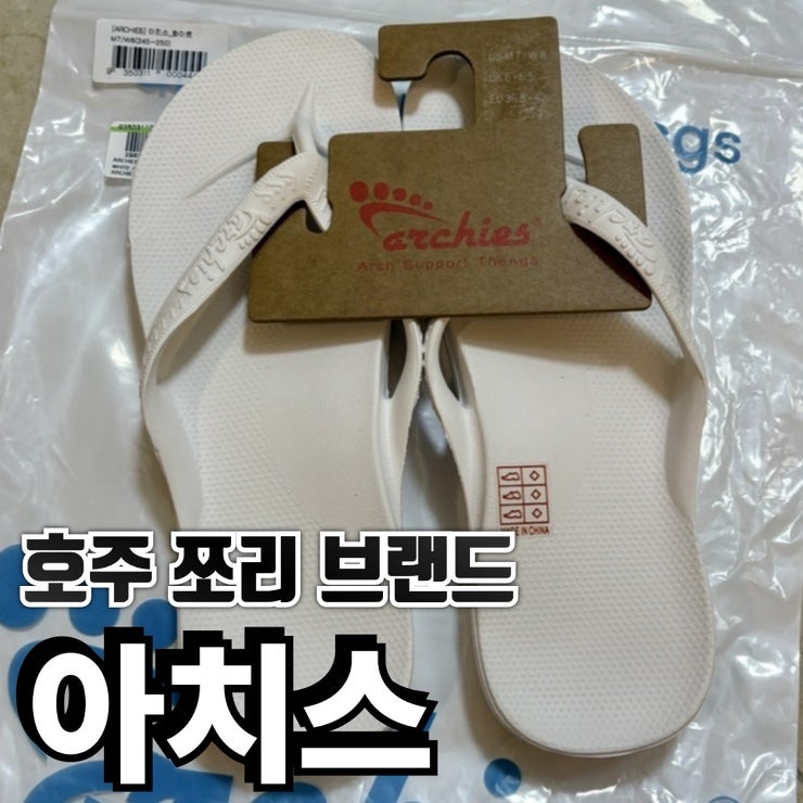 여름 쪼리 끝판왕! 호주 아치스(ARCHIES) 플립플랍 면세점 내돈내산 구매 후기