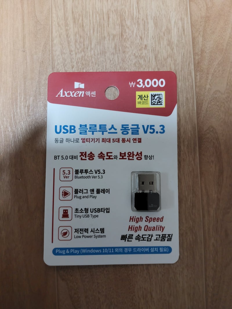 다이소에서 발견한 3천원짜리 블루투스 동글