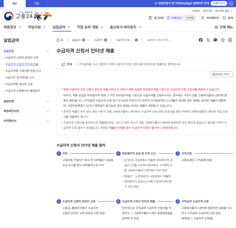 고용24 구직신청 후 실업급여 신청｜이직확인서·온라인 교육·센터 방문