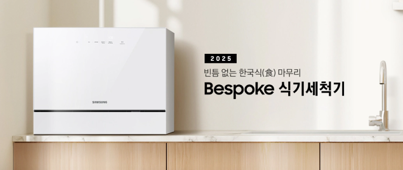 ️ 설거지 지옥 탈출! 삼성 비스포크 식기세척기 6인용(DW30FB305CW0) 솔직 리뷰