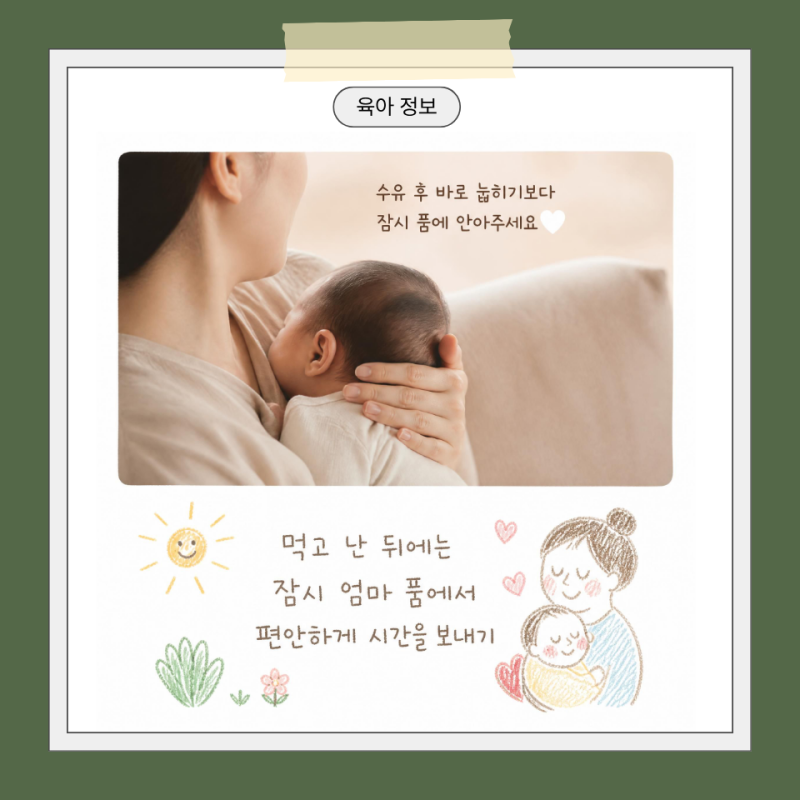신생아 수유 후 바로 눕혀도 될까? 수유 후 20~30분 세워 안아주는 이유: 게워냄과 역류 쉽게 ....