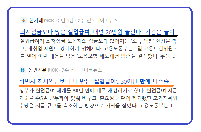 2027년 실업급여 조건 30년 만에 개편된다는데 월 22만 원 삭감 확인해 보기
