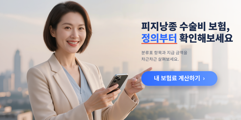 피지낭종 수술비 보험 알아볼 때 수술 정의부터 본 기준