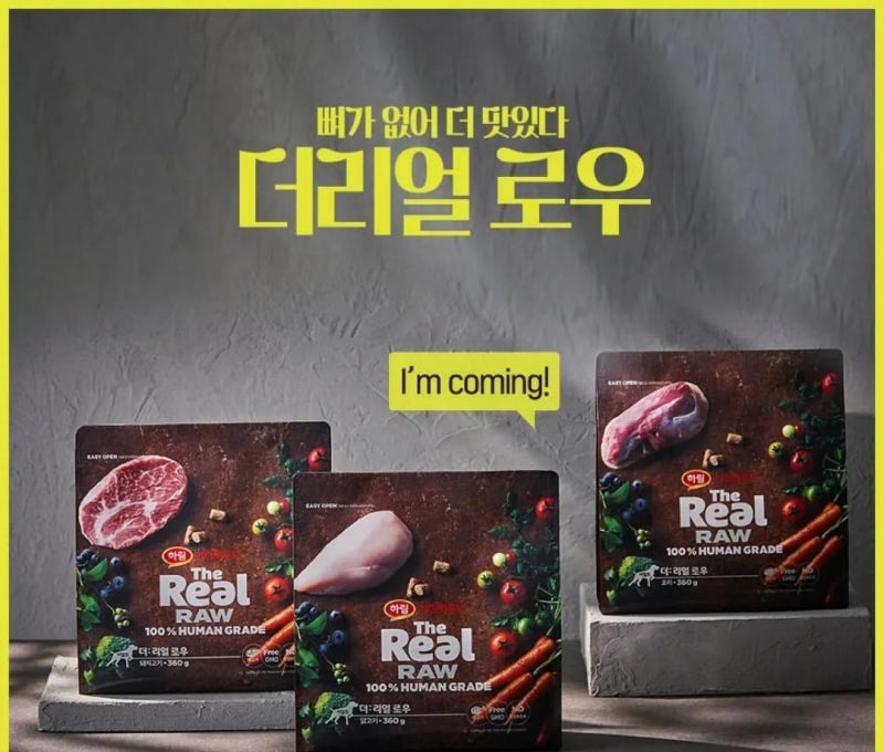 하림더리얼 퀴즈 신청방법 총정리, 놓치면 사료값 0원 기회 날아간다