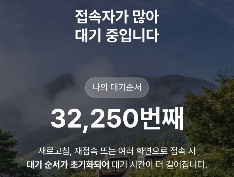 화담숲 주말 예약 성공 후기!가을 시즌 대기 3만2천명, 주말 매진이어도 취소표 노려보세요