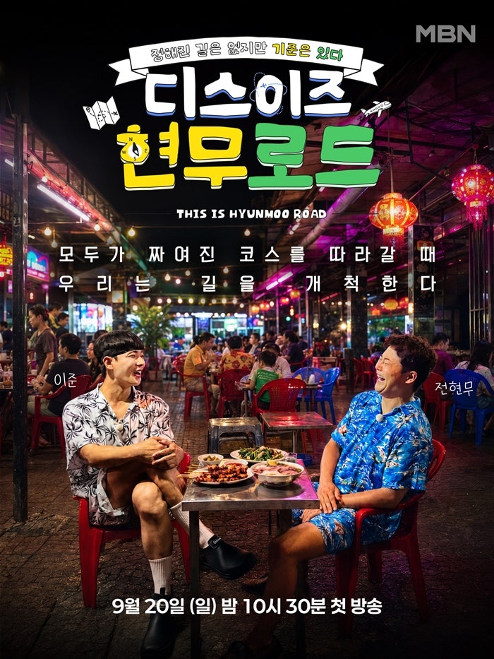 '디스이즈 현무로드' 전현무♥이준, 극과 극 여행 케미...이효원 PD "예상 못한 방향으로 끌고 ....