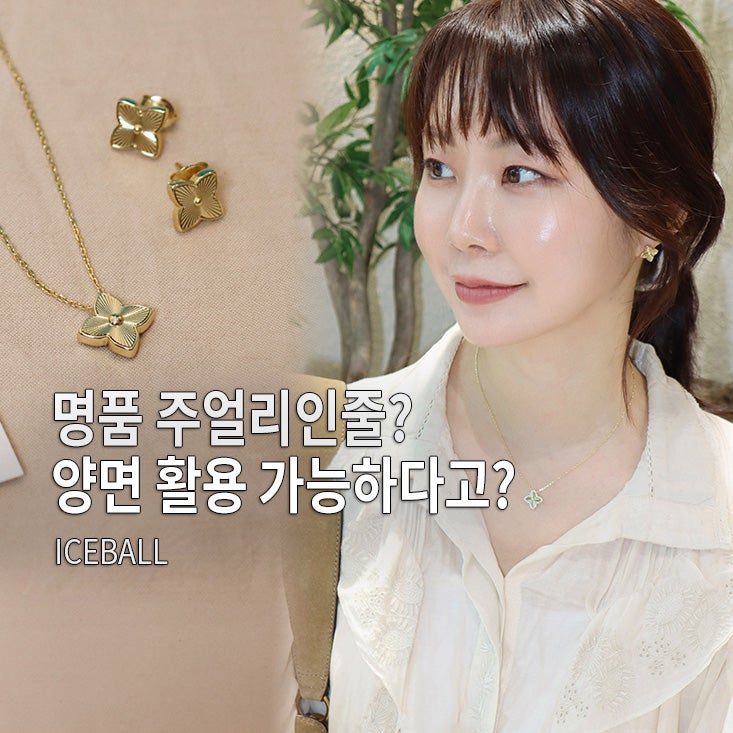 여자 데일리 목걸이추천, 주얼리브랜드 아이스볼 신제품 듀얼 샤인 컷 세트 후기