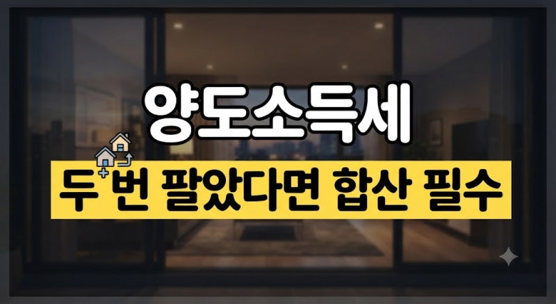 양도소득세 신고방법