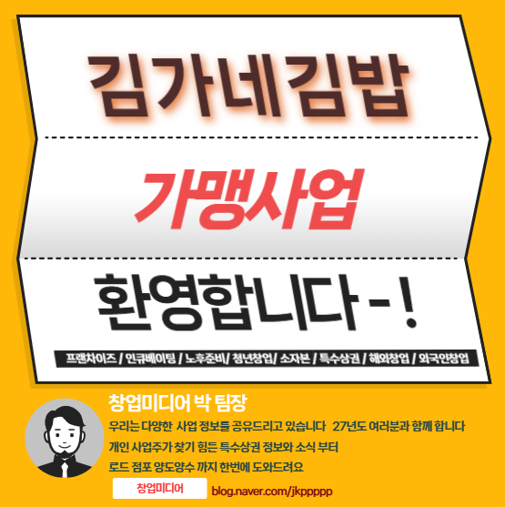 김가네 창업 김밥 시장의 변화 감지(매출, 원가)