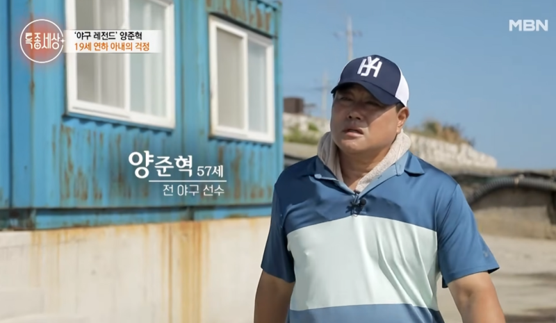 특종세상 양준혁 근황, '또 사업확장' 19살 연하 와이프와 포항 방어 양식장 횟집 카페 운영 ....