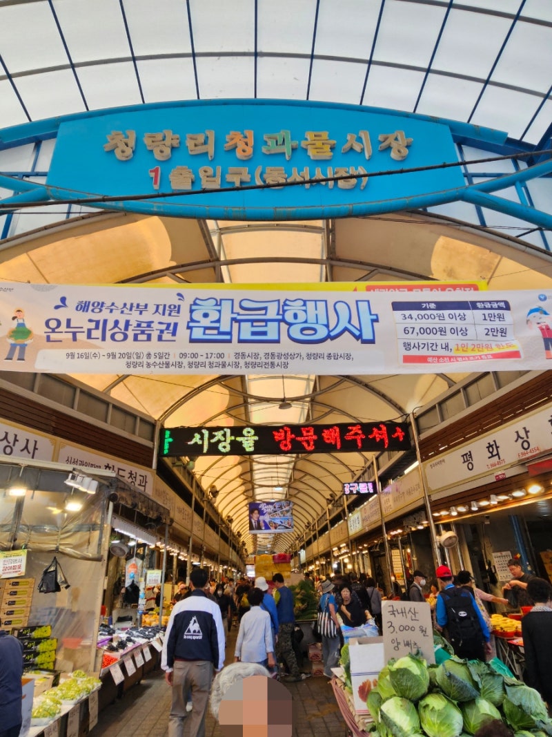 경동시장 추석 장보기 온누리상품권 환급행사로 더 알뜰하게
