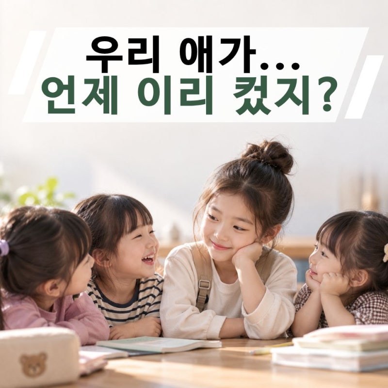 성조숙증 증상 보이면? 성조숙증검사 무엇을 확인하는지 알아봤다