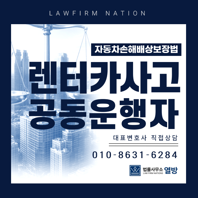 렌터카 교통사고, 대여업체에 손해배상 청구할 수 있나요?