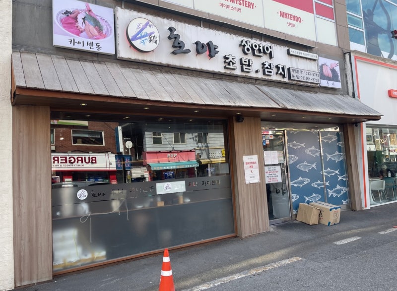 호야초밥 건대 초밥 원탑 특호야 리얼 후기