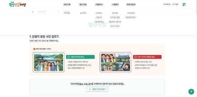 직접 해본 횡성반값여행 정산 신청, 숙박확인서 작성법부터 제로페이 등록까지