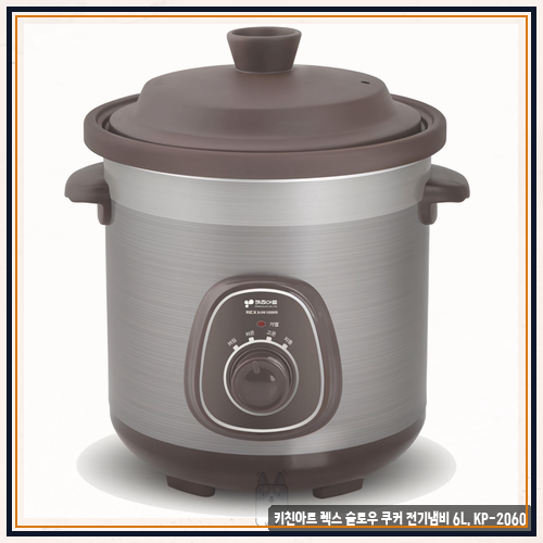 키친아트 렉스 슬로우 쿠커 6L KP-2060 규격 및 사양 살펴보기