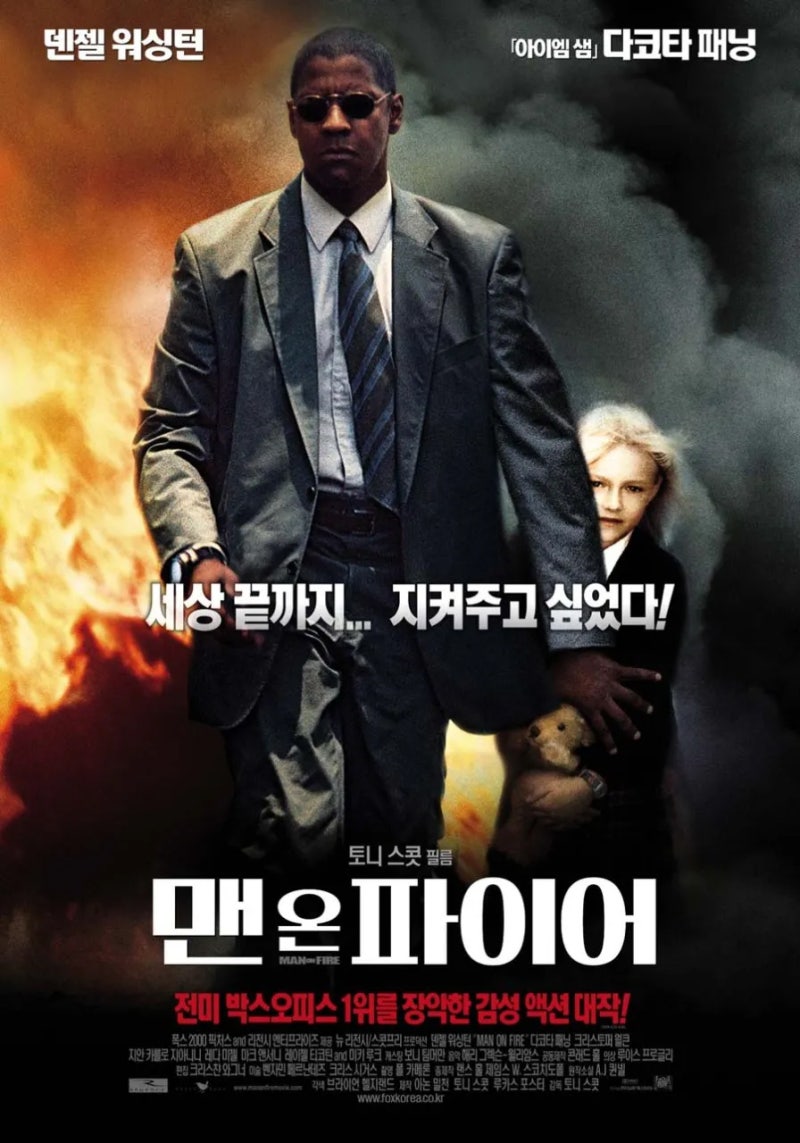 토니 스콧 감독 영화 [맨 온 파이어] 줄거리 후기& 배우 출연진& ott 정보: 덴젤워싱턴의 깊이....