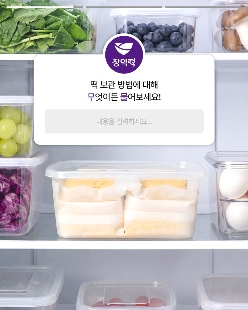 창억떡 보관 방법, 상온·냉동 이것만 알면 됩니다