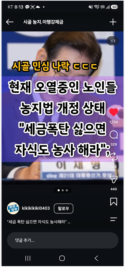 직접 농사 안 지으면 이행강제금 매년 25%폭탄? 농지법 개정안과 향후 농지가격 전망 (feat. 4년....