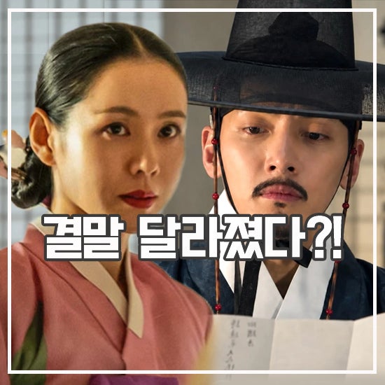 넷플릭스 스캔들 결말 후기 원작 영화와 다른 길 택한 드라마