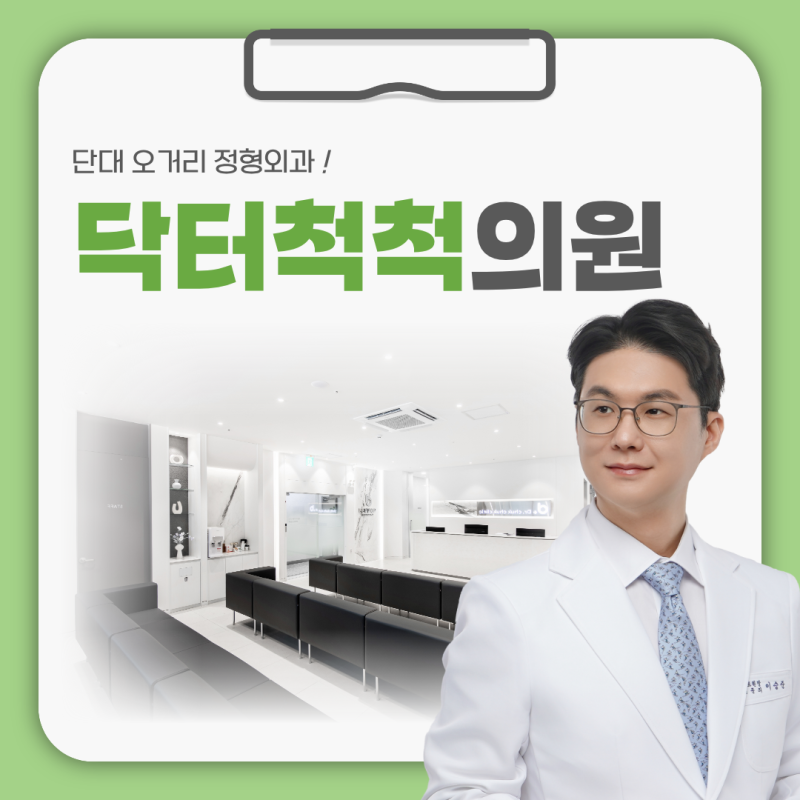 단대오거리 정형외과, 골프 엘보우 통증 위치와 치료 (ft. 보호대)