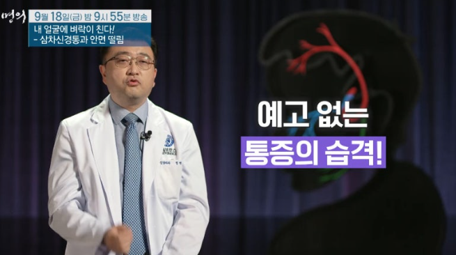 얼굴을 찌르는 극심한 통증 삼차신경통 치료법 감마나이프 방사선 수술 (EBS 명의 신경외과 ....