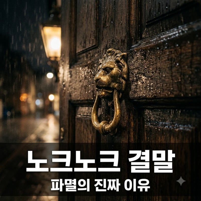 "영화 노크노크 결말 왜 이러죠?" 키아누 리브스가 겪은 파멸의 정체