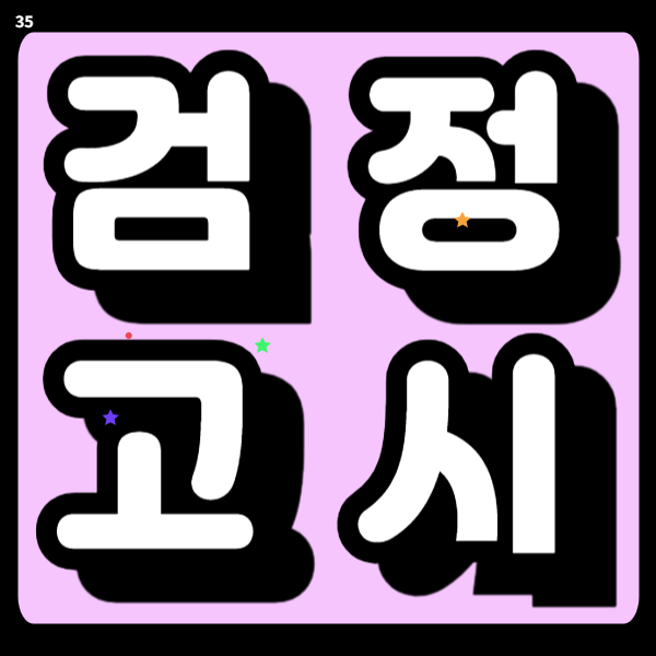 부산 고졸 검정고시과외 중졸 4월 단기간 합격준비 전과목학원 집중관리