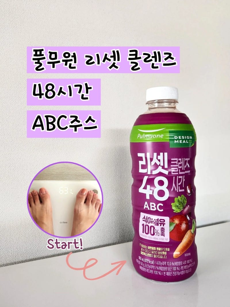 육아맘 48시간 다이어트, 풀무원 리셋 클렌즈 48시간 ABC 주스로 해봤어요!