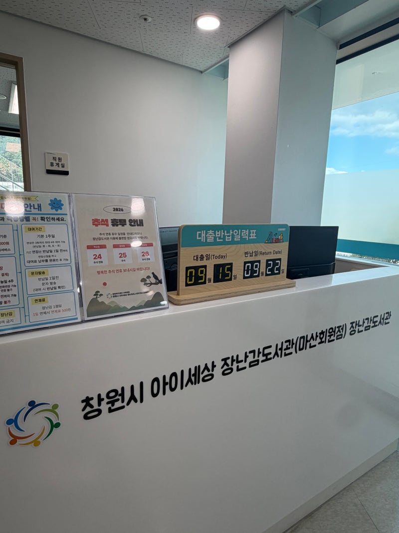 창원 아이세상 장난감도서관 마산회원점, 아기랑 다녀오기 좋은 곳