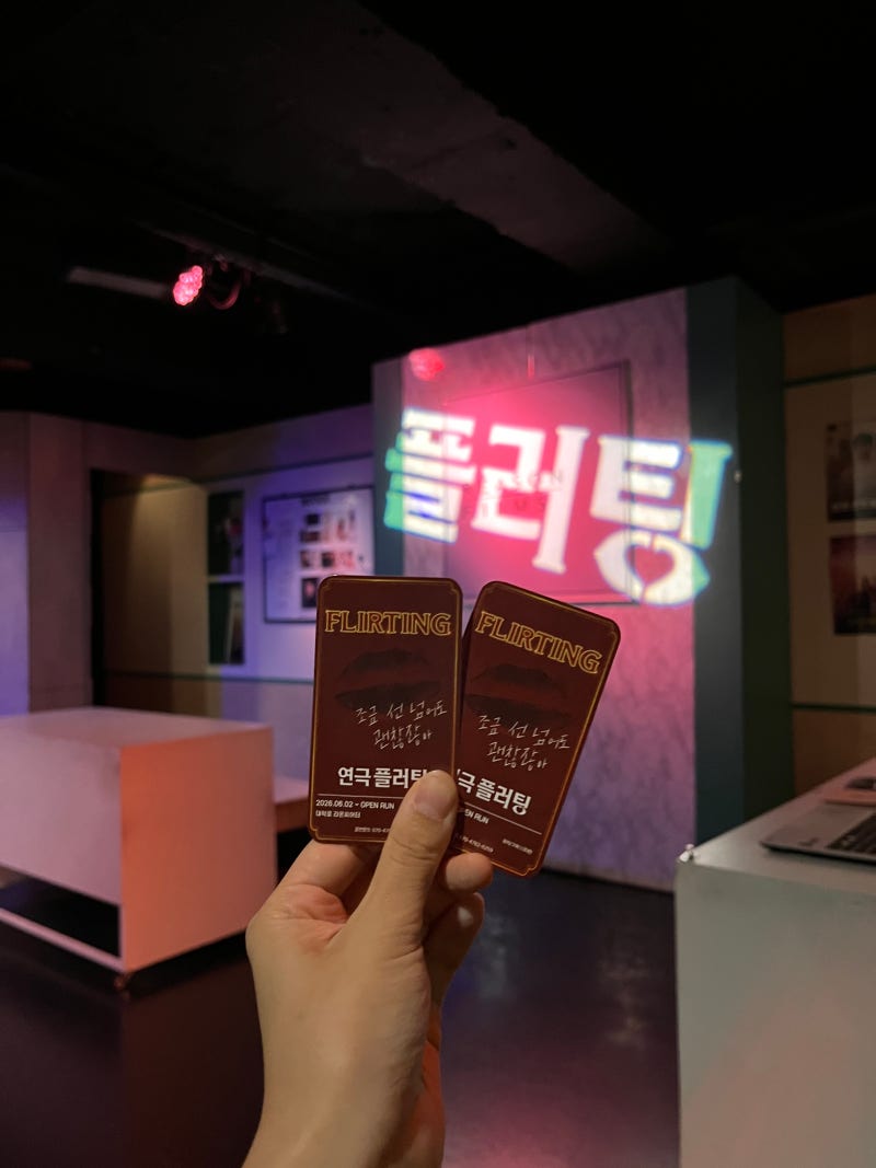 종로 혜화 | 대학로 코믹연극 추천 커플끼리 보러가기 좋은 연극 플러팅