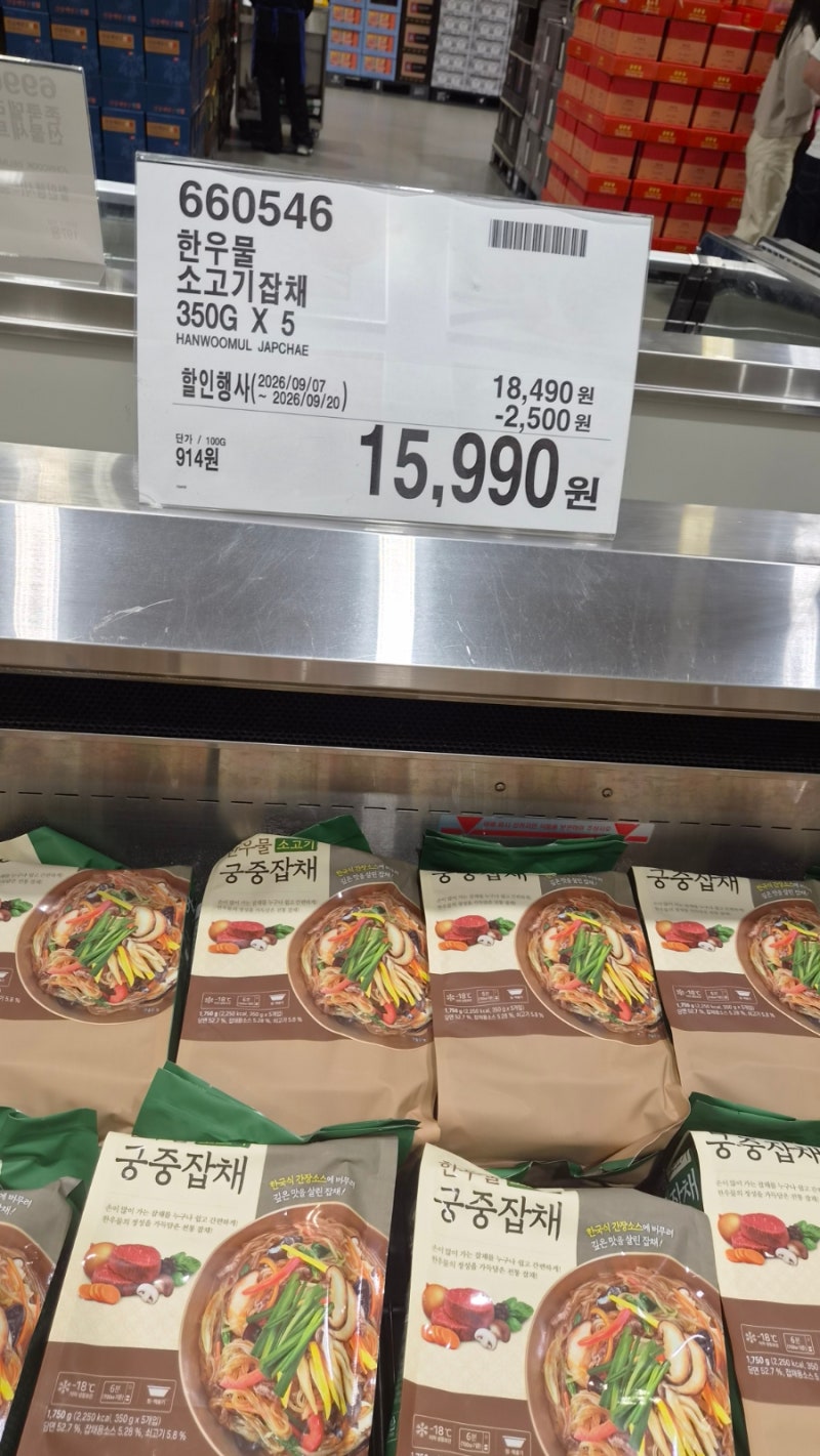 [코스트코] 한우물 궁중잡채 솔직 후기 (조리는 편한데 맛은...?)