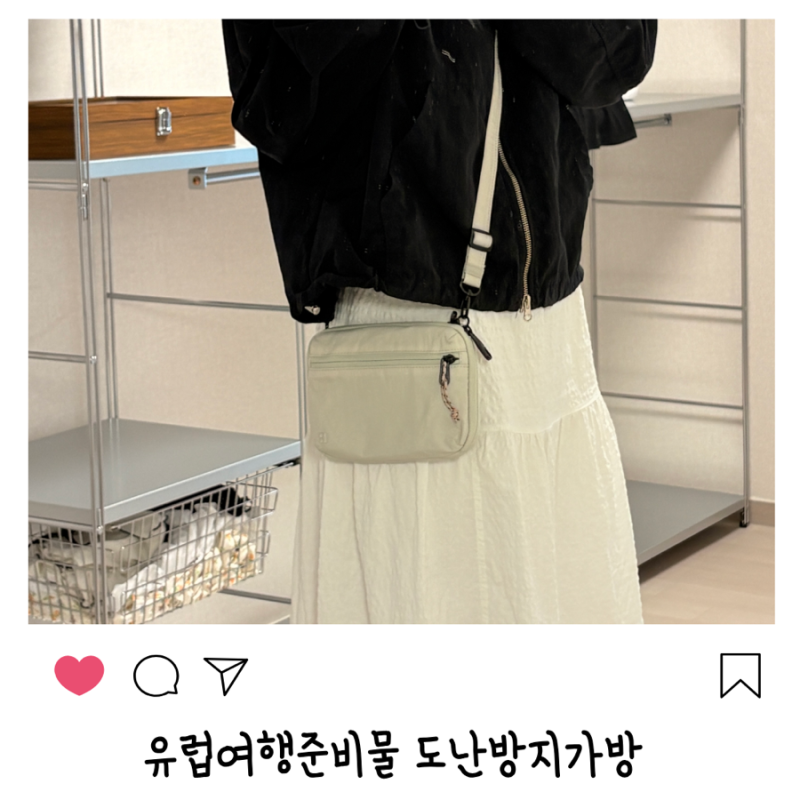 유럽여행준비물 브랜든 도난방지가방 여권가방 후기