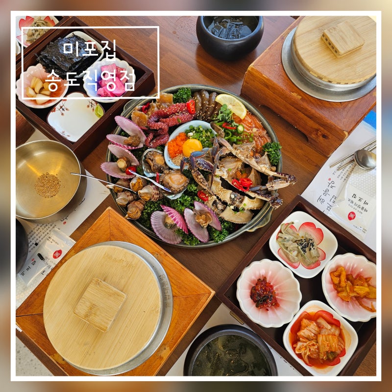 부산 송정역 맛집 미포집 줄서서 먹는 오션뷰 현지인 맛집 오픈런 필수