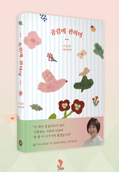 이금희 저, 리뷰