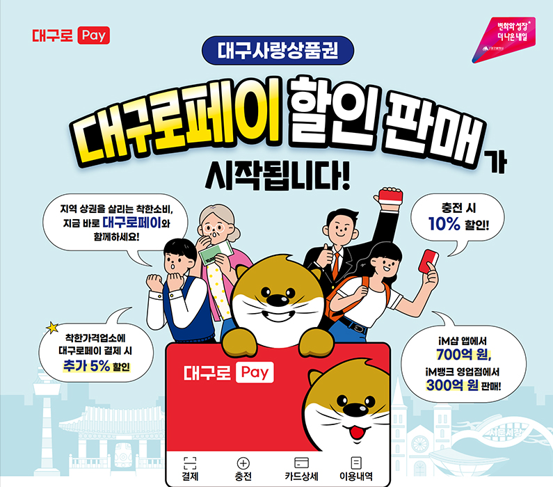 대구로페이 사용처 & 혜택 완벽 정리 (월 3만 원 버는 법!)
