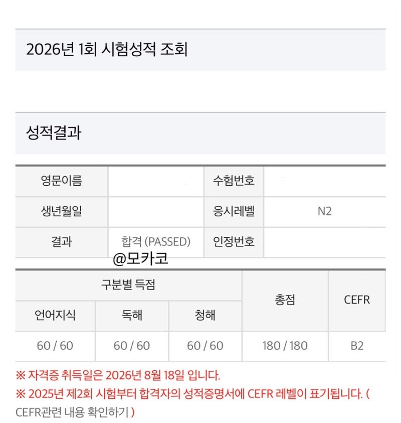 jlpt n2 독학 후기 교재 추천/3개월 4개월 공부법/해커스 다락원/jlpt n2 고득점
