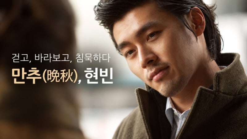 가을이 오면 다시 생각나는 영화 〈만추〉｜현빈·탕웨이 줄거리부터 결말까지