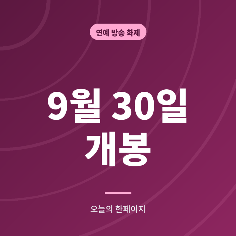 부활남 더 레드 9월 30일 개봉, 구교환이 죽습니다