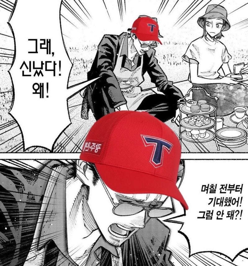 열한 번째 직관