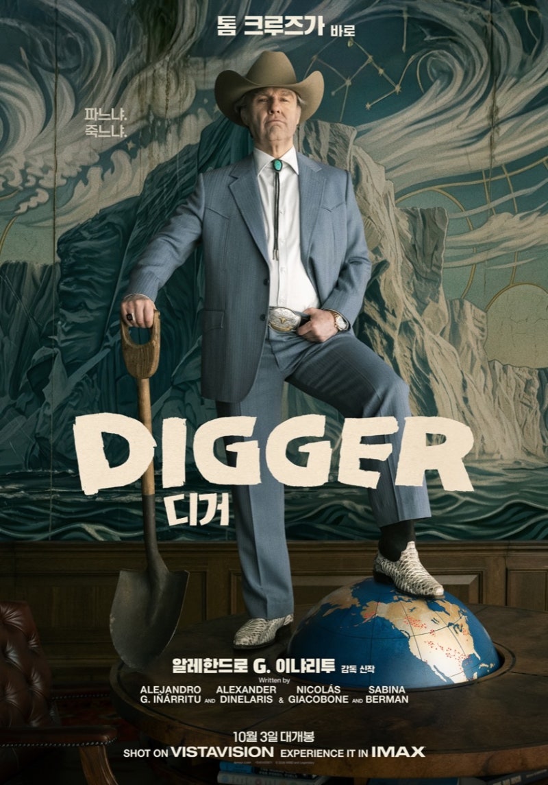 디거 개봉일 10월 3일, 톰 크루즈 13번째 방한합니다