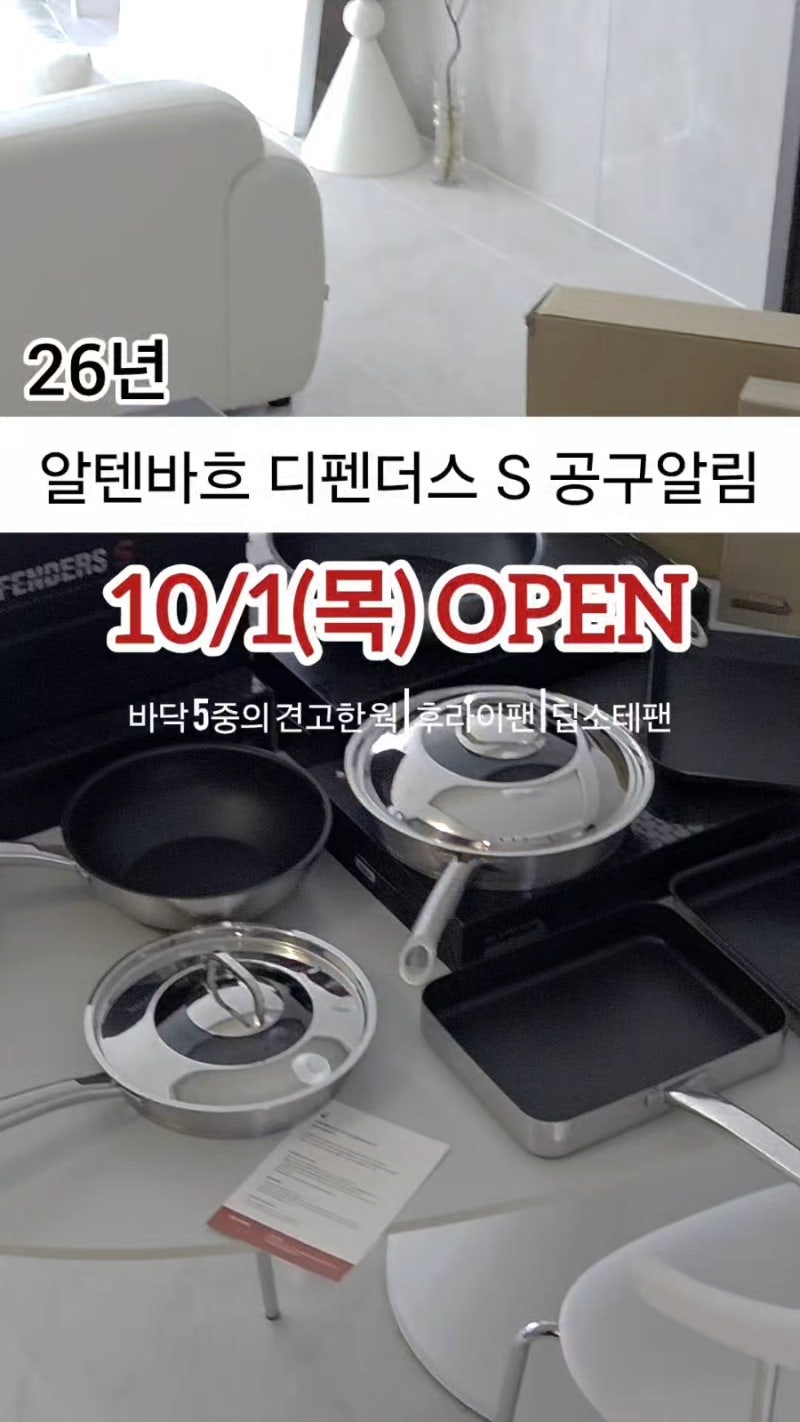 10/1(목) 알텐바흐디펜더스s 공구오픈, 알텐바흐디펜더스공구, 알텐바흐공구, 알텐바흐공구알....
