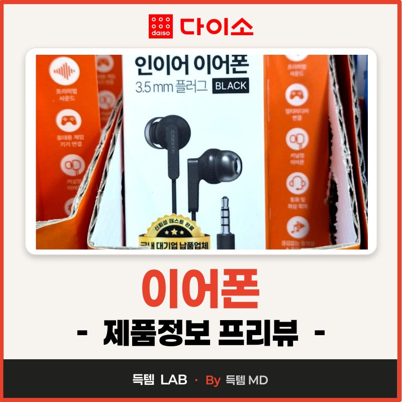 5천원 다이소 커널형 C타입 오픈형 유선 이어폰 모든 제품 한눈에 보기!