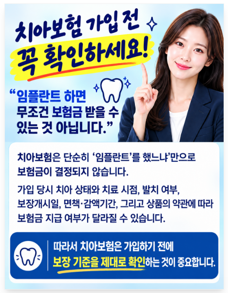 “임플란트 하면 무조건 보험금 받을 수 있을까요?”