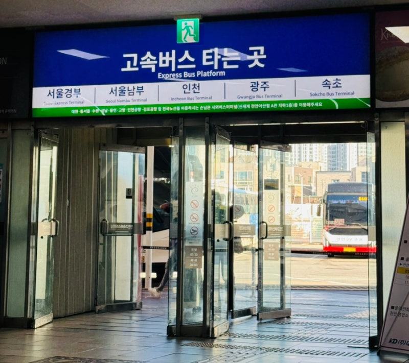천안에서 서울 강남고속버스터미널 가는법 티머니고 예약 가격 환불 시간표
