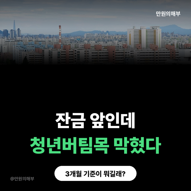 청년버팀목 신청, 잔금·전입 기준 3개월에 어디에 무엇을 내나요?