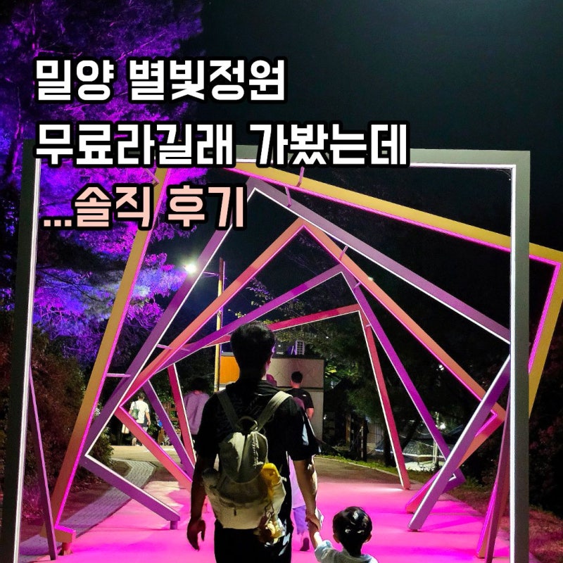밀양 가볼 만한 곳 영남루 별빛정원 무료 개장 솔직 후기 (생각보다 아쉬웠던 점은?)